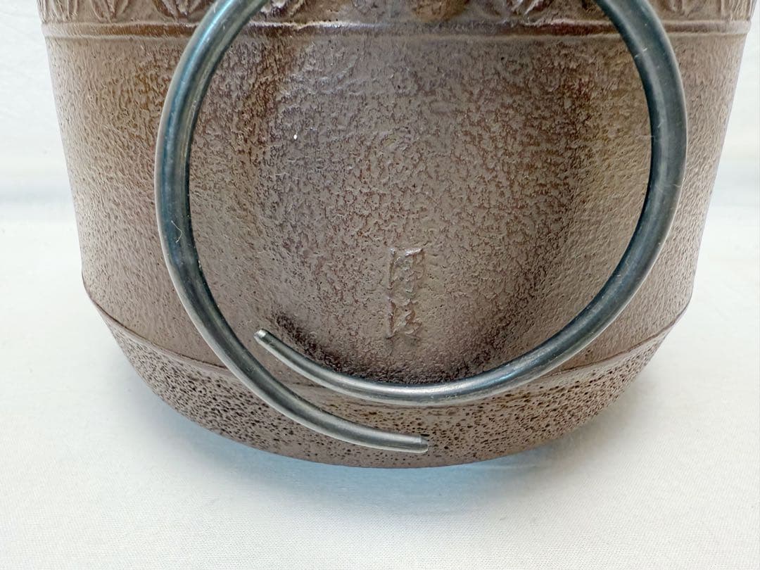 未使用 茶道具 釜師 佐藤浄清造 帯七宝地紋 筒釜 釜印 釜鐶付き 共箱