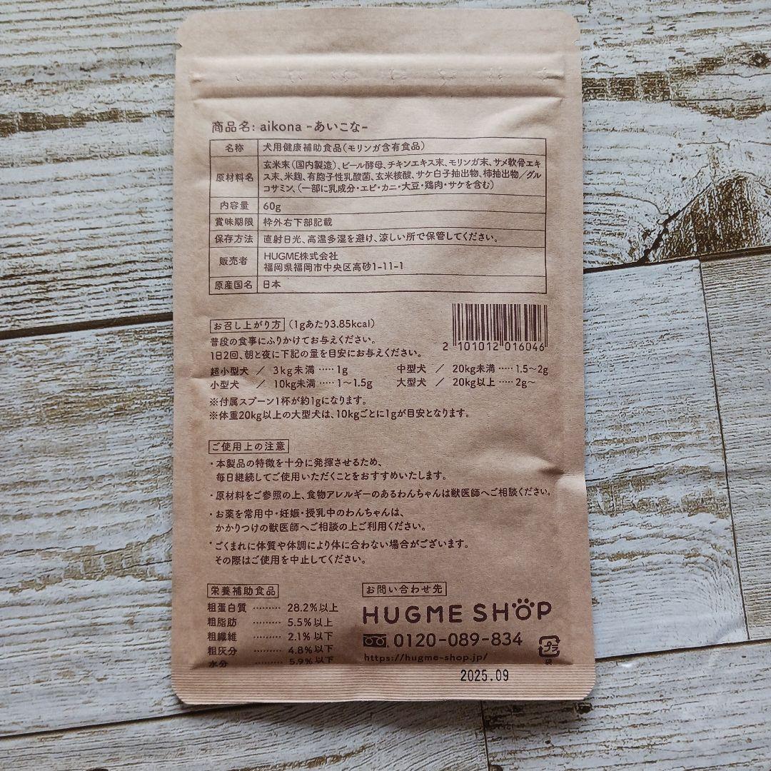 aikona ３袋セット