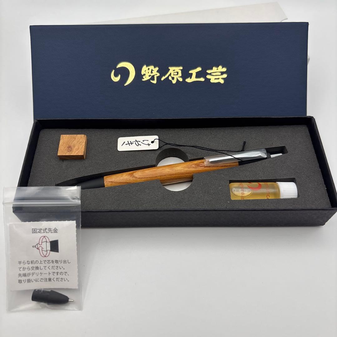 野原工芸　欅　シャープペンシル　シルバー金具