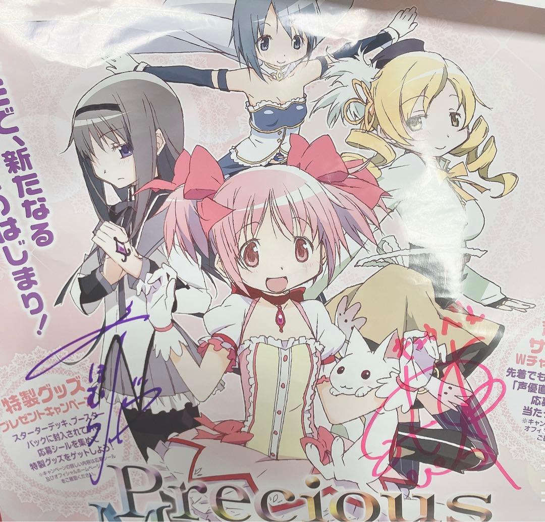 プレシャスメモリーズ 魔法少女まどか☆マギカ 直筆ポスター 斎藤千和 加藤英美里