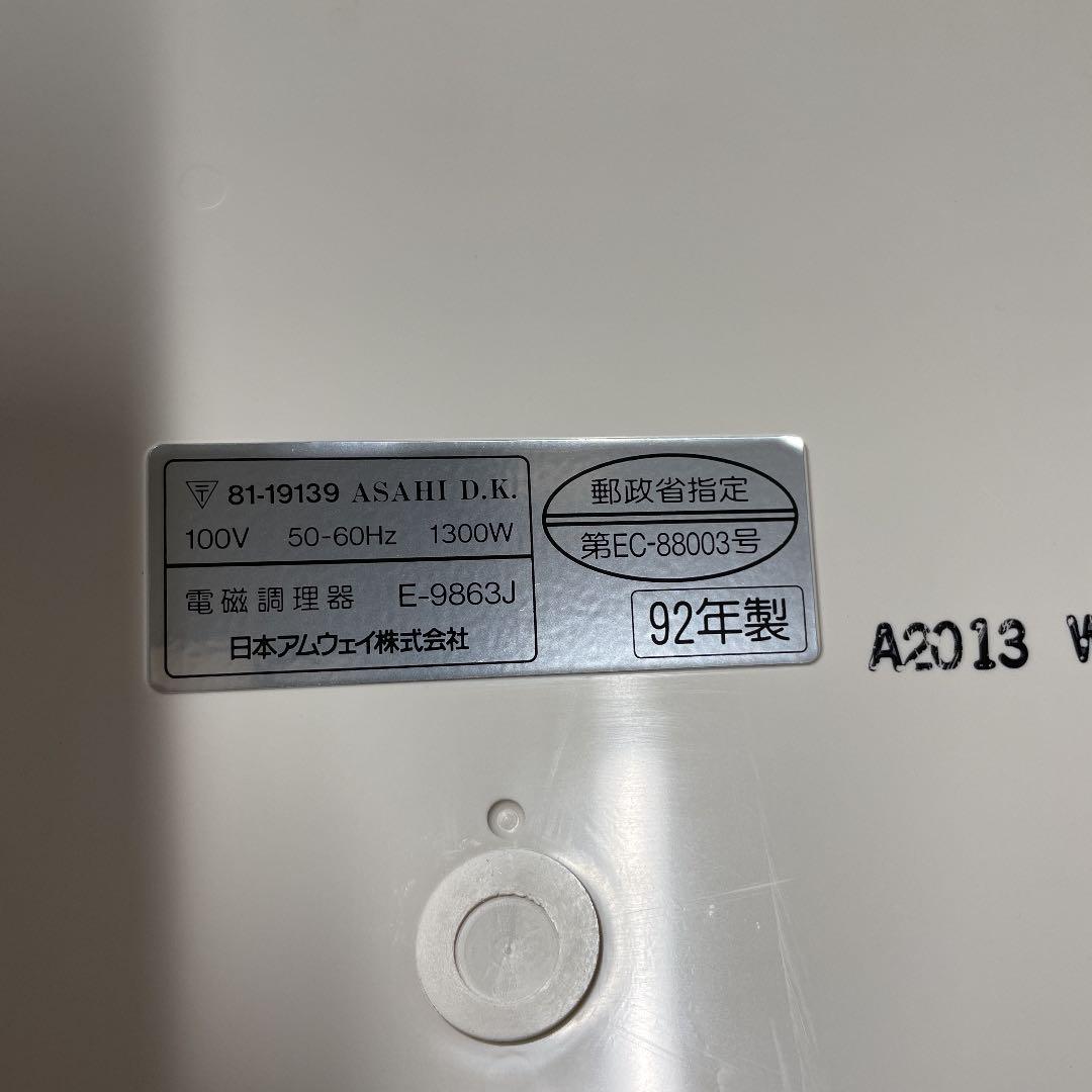 激レア　アムウェイ　電磁調理器