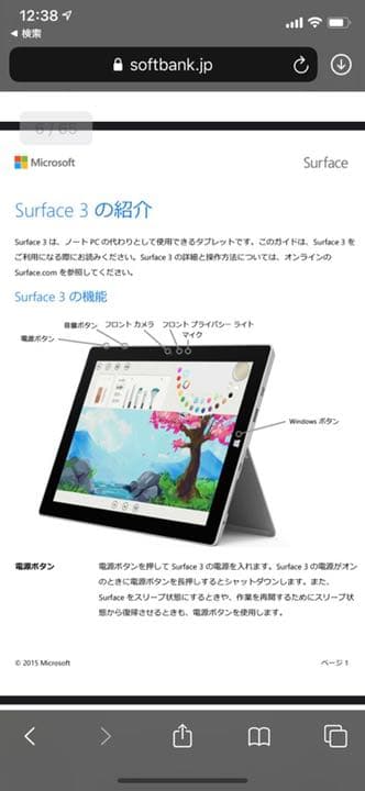 テレビ Microsoft Surface3 128GB