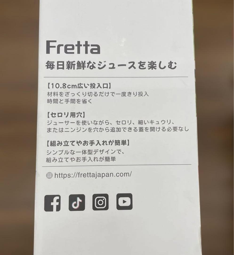 Fretta ジューサー 10.8cm広い投入口 1L大容量
