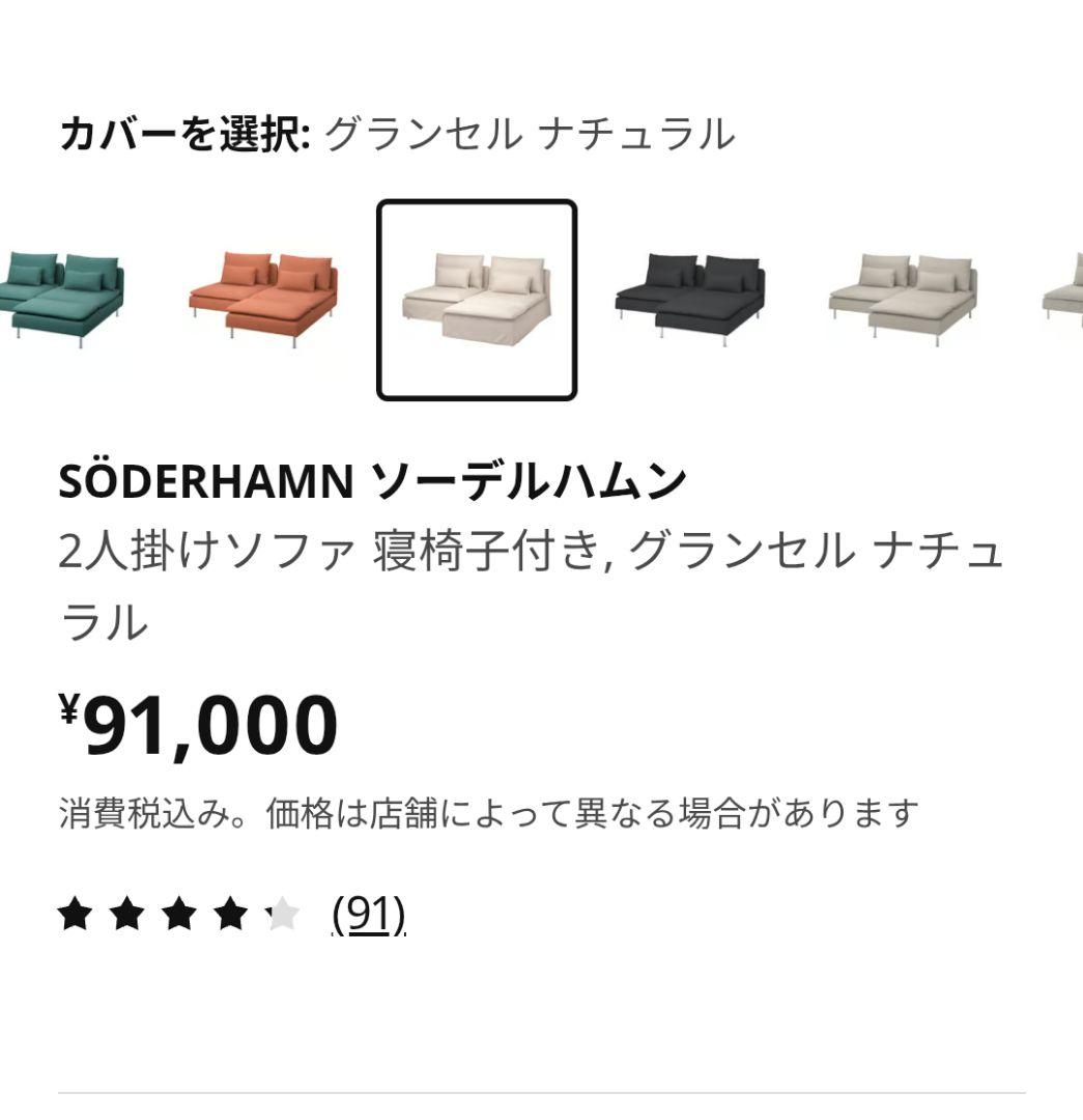 IKEA イケア SÖDERHAMN ソーデルハムン 一人掛け＋寝椅子