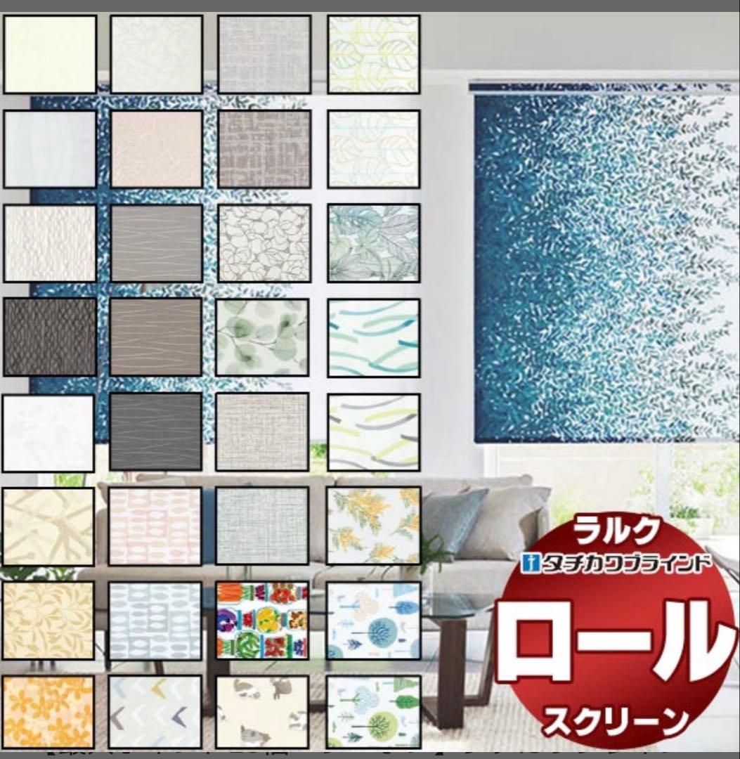 【新品】タチカワロールスクリーン サンドグレー ウォッシャブル 2本