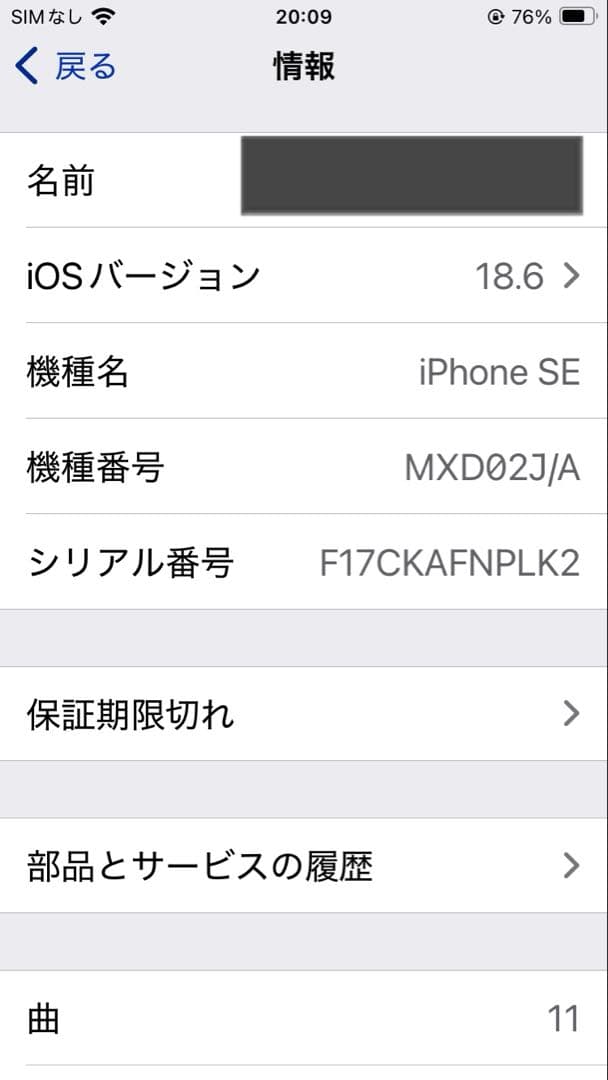 Apple iPhone SE 第二世代　ブラック 本体