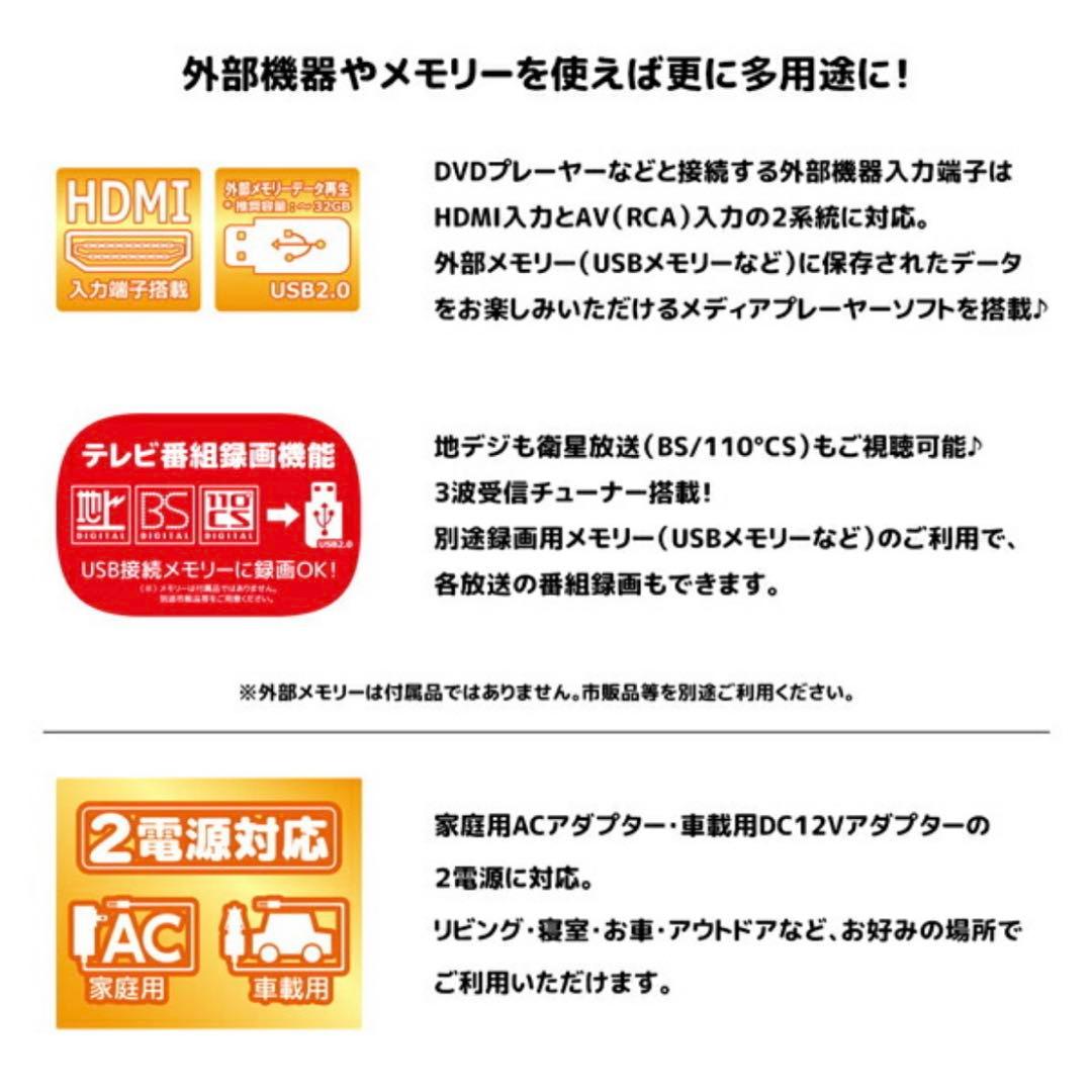 【未使用品】１０.1型地上、BS.CSチューナー搭載録画機能付きポータブルTV