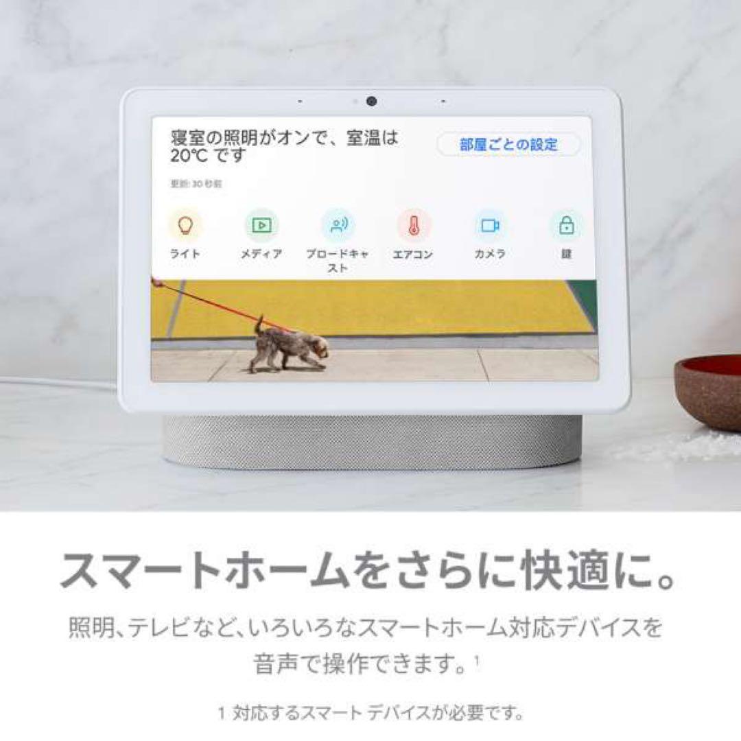 Google Nest Hub MAX チョーク GA00426-JP