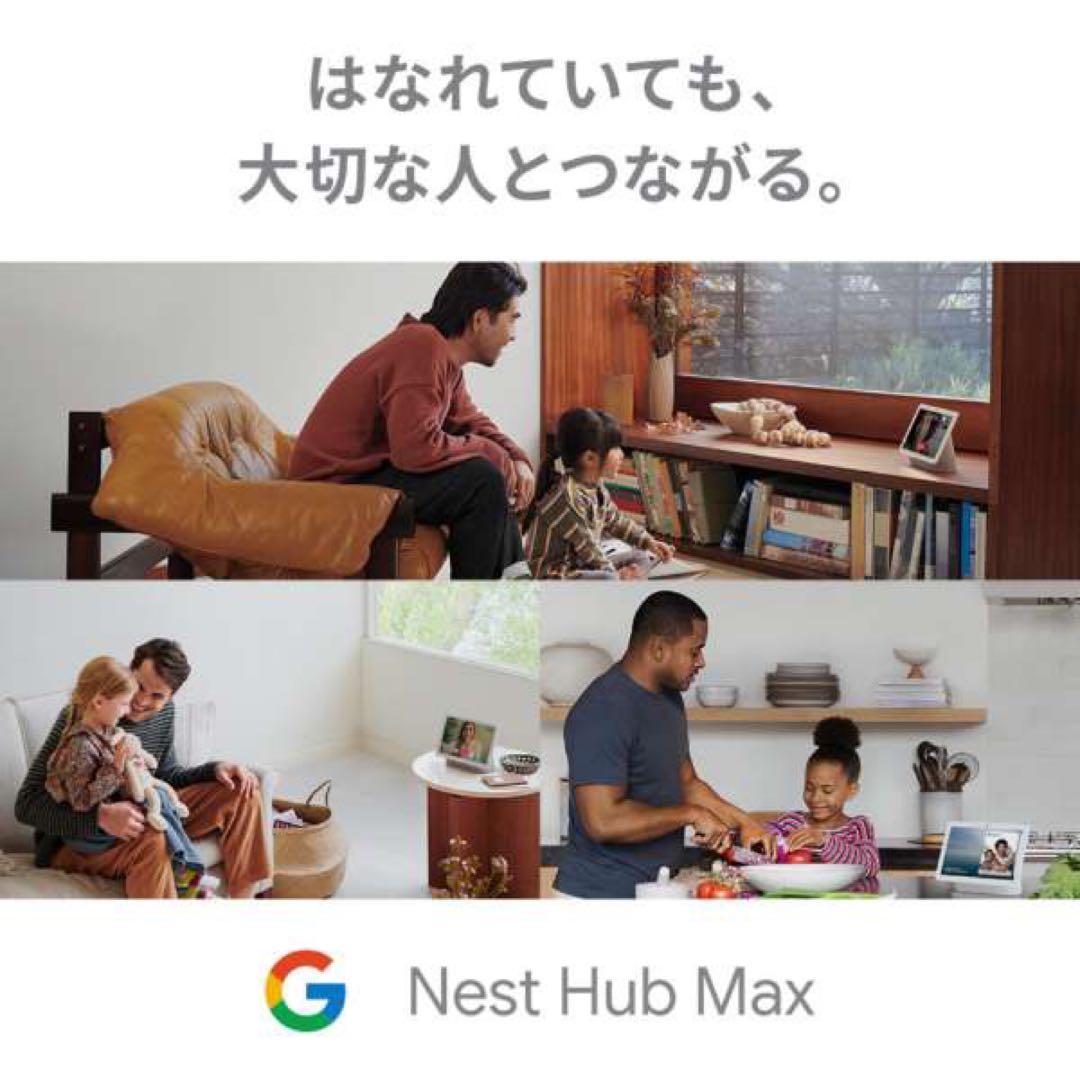 Google Nest Hub MAX チョーク GA00426-JP