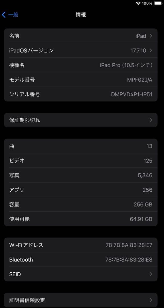 iPad Pro (10.5 インチ) 256GB シルバー　Wi-Fiモデル