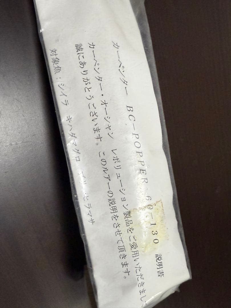 【新品】カーペンター　BCポッパー60-130