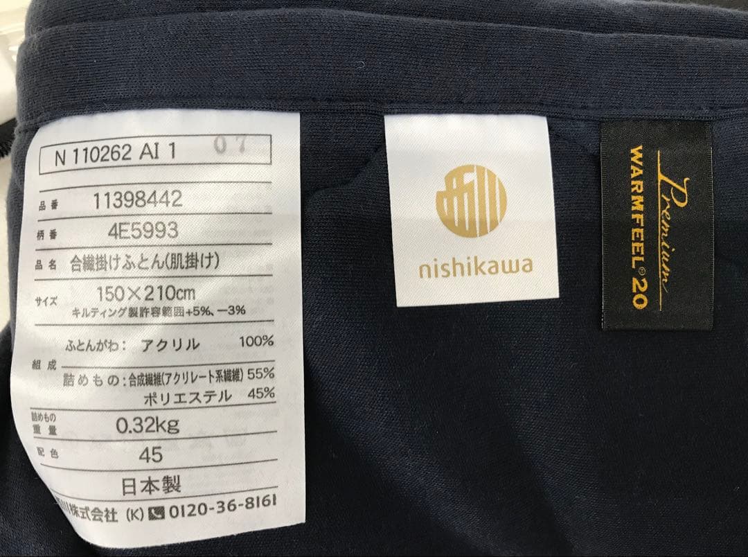 新品 西川『ウォームフィール20プレミアム』