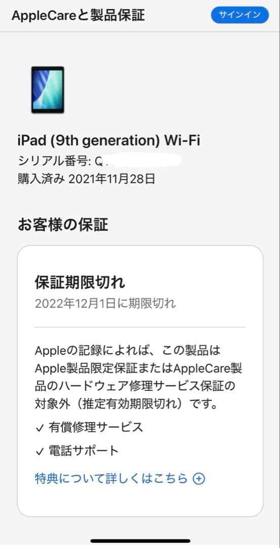 【ジャンク】iPad(第9世代)