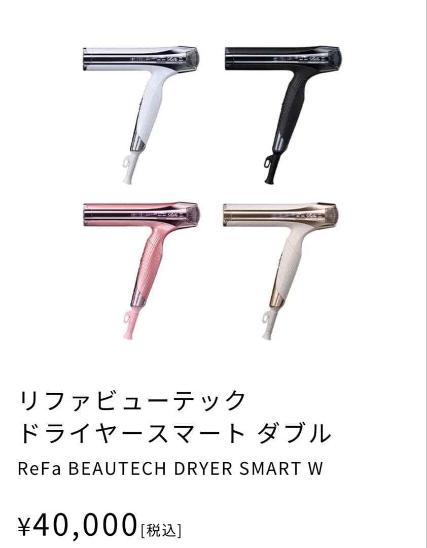 新品/未開封　リファスマートwブラック　ドライヤー