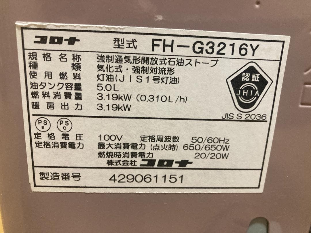 ★★★コロナ FH-G3216Y 石油ストーブ 石油ファンヒーター 2016年製