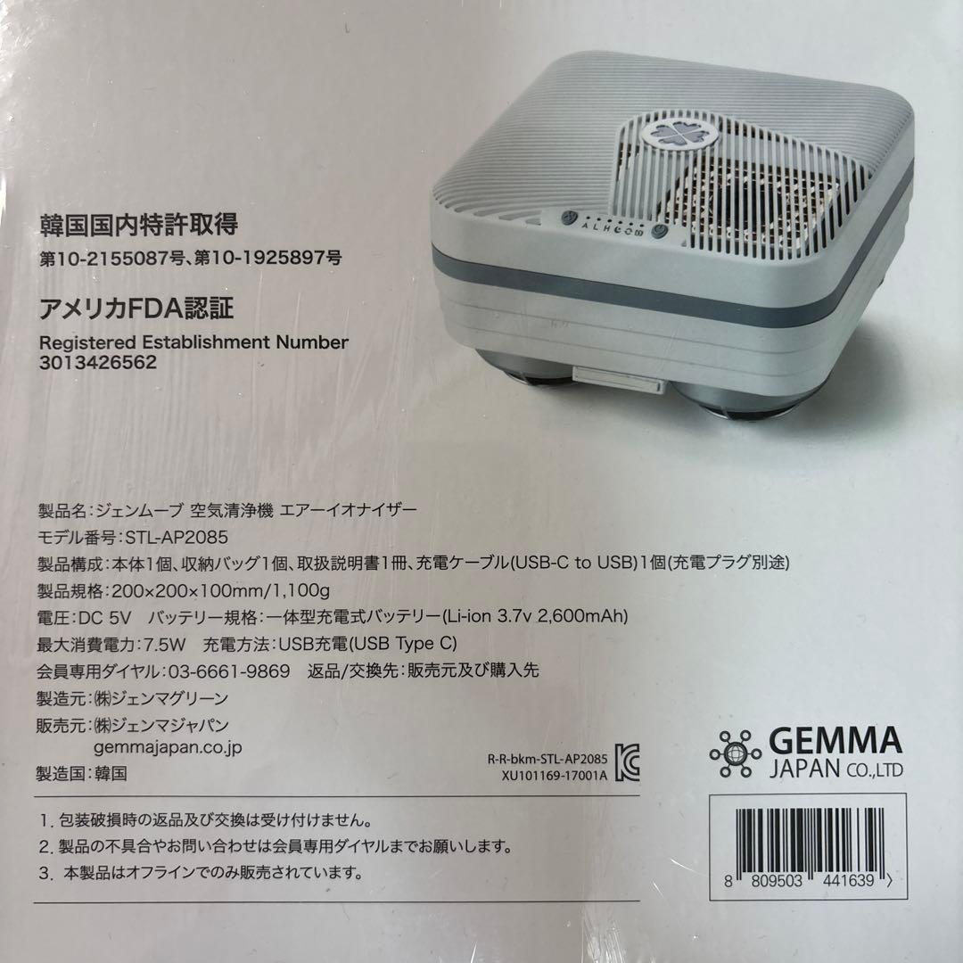 GEMMOVE 空気清浄機 STL-AP2085
