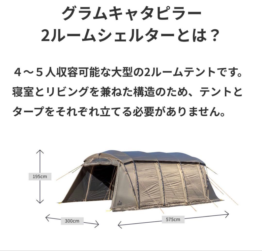 【新品】タラスブルバ グラムキャタピラー2ルームシェルター