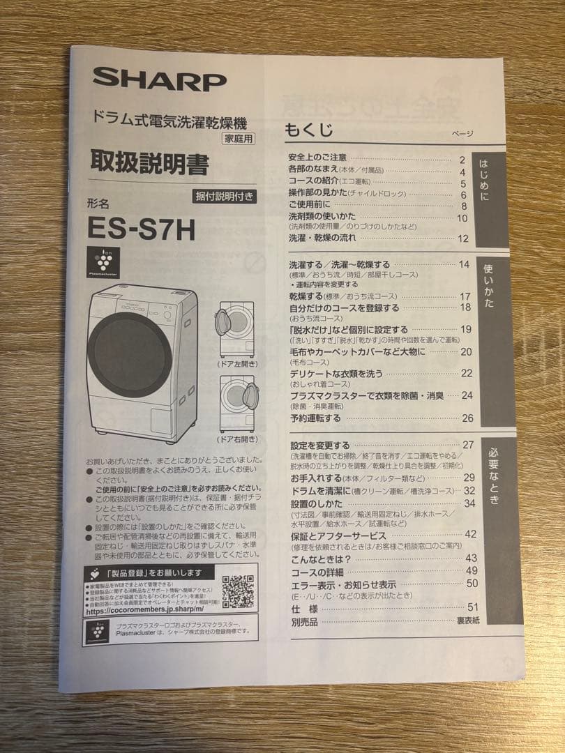 【美品】SHARP ES-S7H ドラム式洗濯乾燥機 2023年製