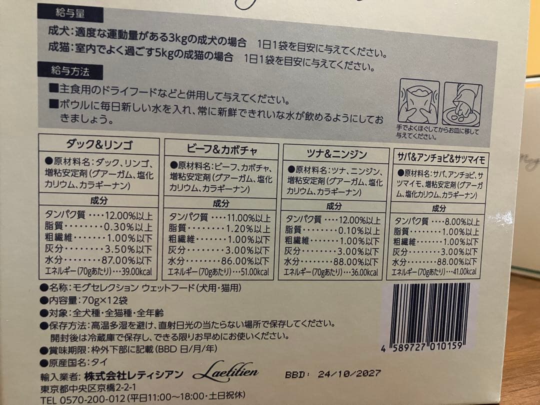 モグセレクション 犬猫 ドッグフード トッピング 12袋×2セット+4袋計28袋