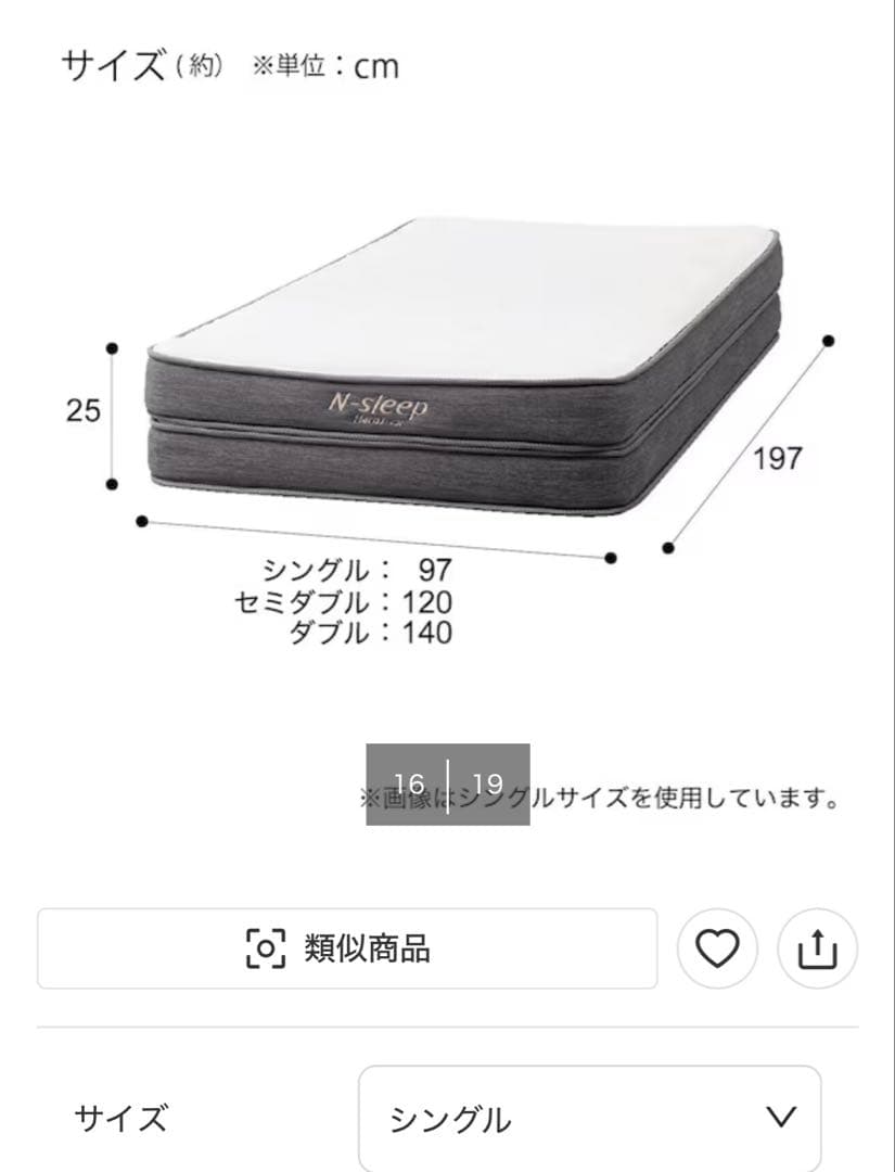 Nスリープマットレスシングル2点