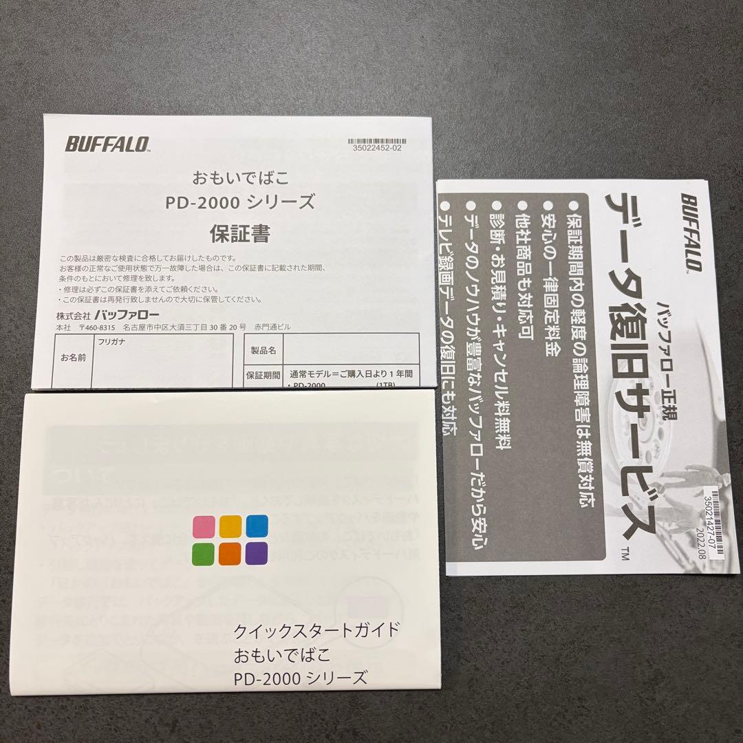 おもいでばこ 4TB PD-2000-XL