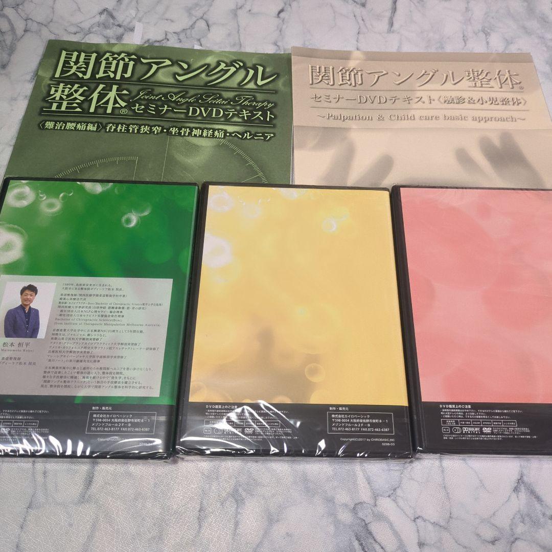 【新品・未開封】関節アングル整体セミナーDVD計３巻＋テキスト２冊　セット