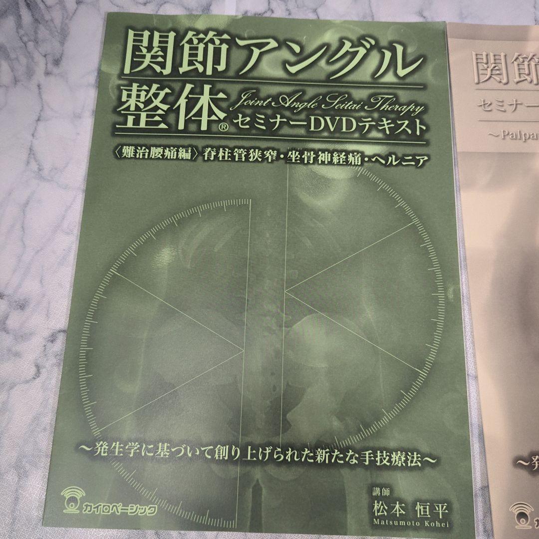 【新品・未開封】関節アングル整体セミナーDVD計３巻＋テキスト２冊　セット