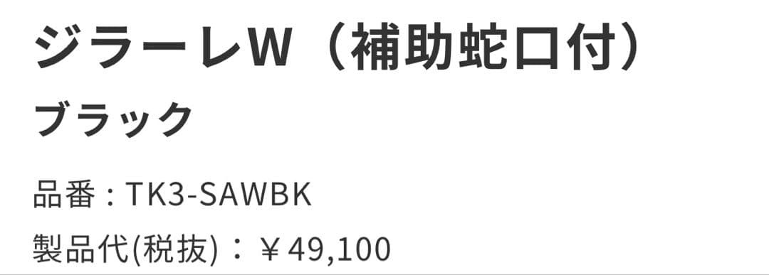 ホワイト ジラーレW 補助蛇口付き ブラック