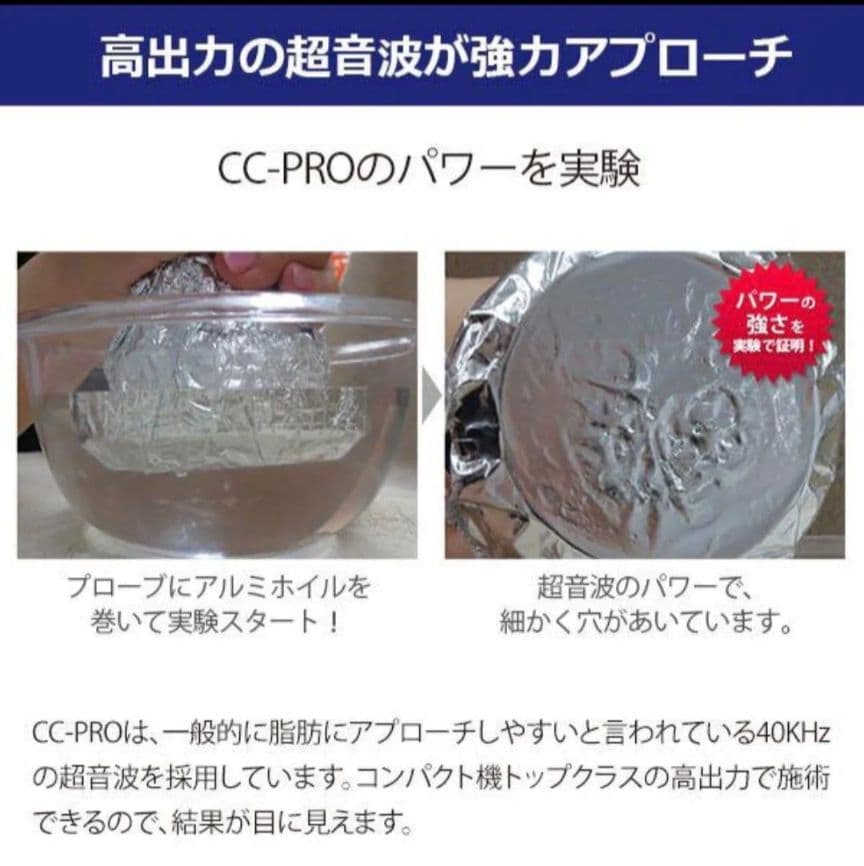 CC PRO-03 痩身キャビテーション
