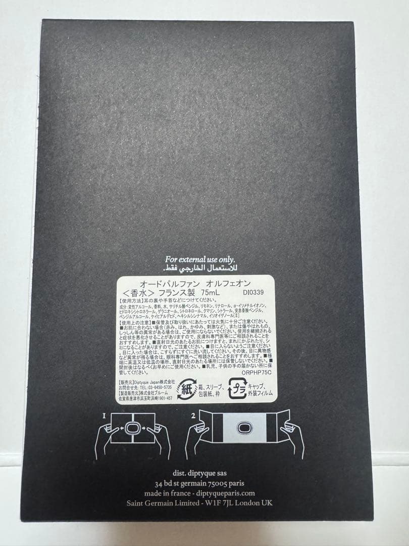 ディプティックオルフェオン 75ml