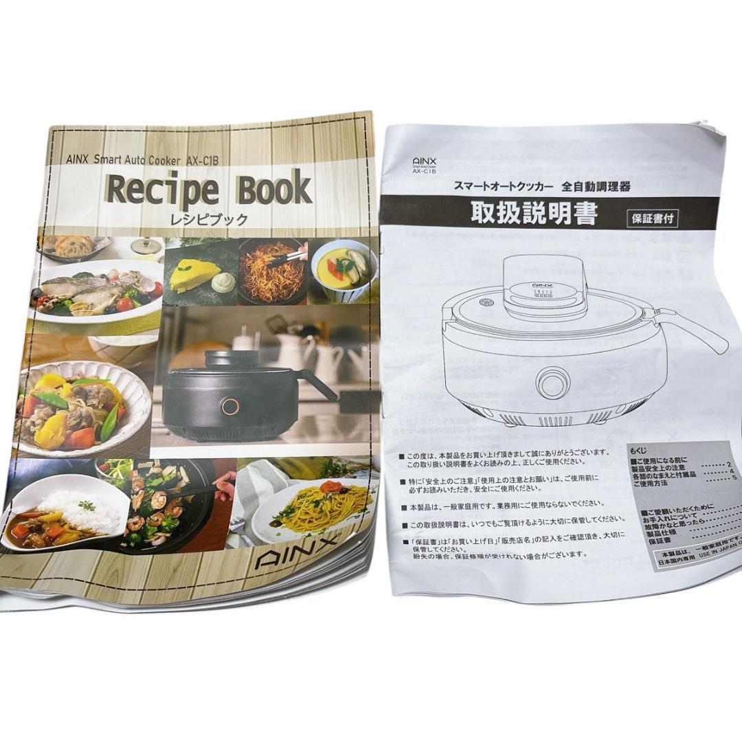アイネクス スマートオートクッカー AX-C1BN 自動電機調理鍋