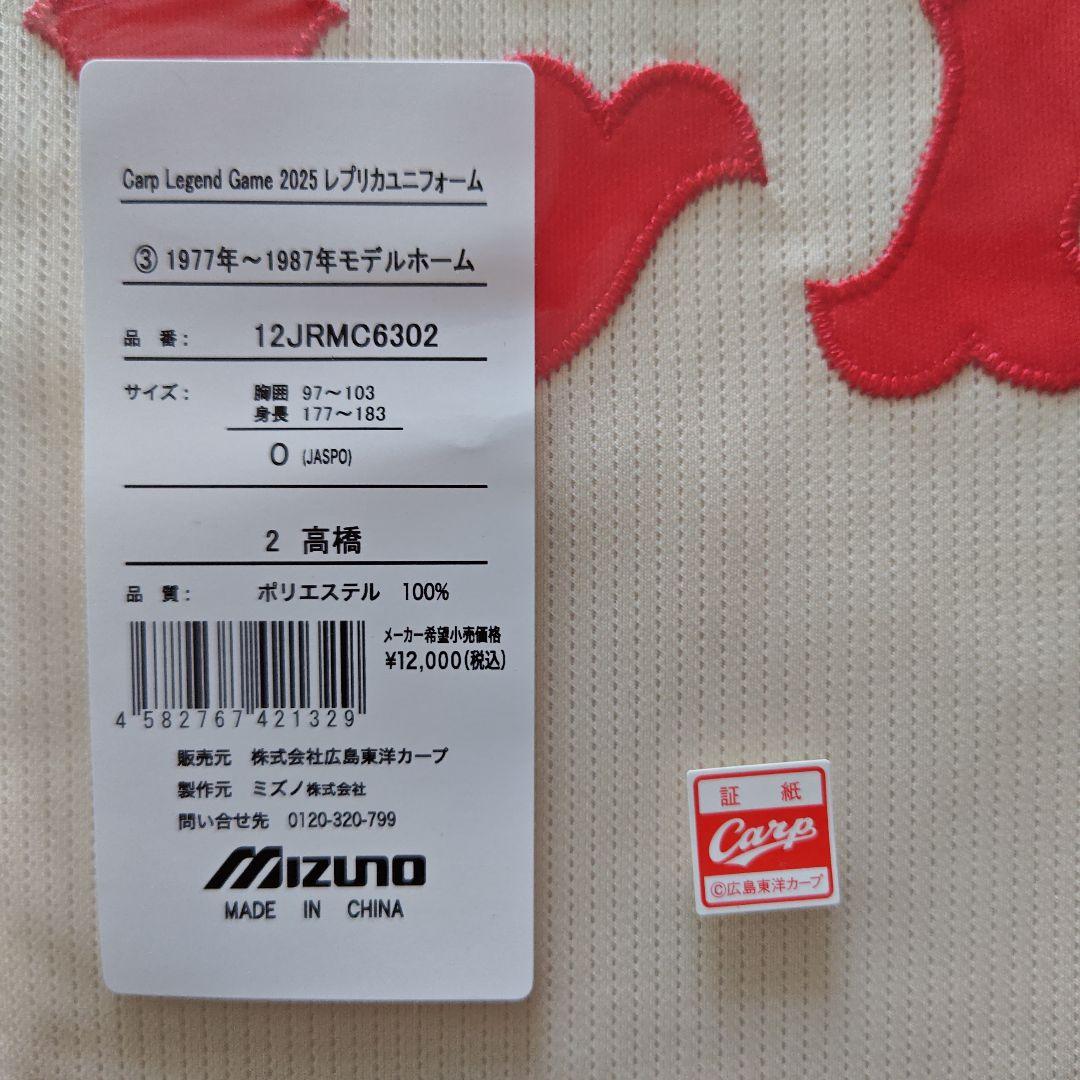 カープレジェンドユニフォーム高橋慶彦選手！Oサイズ！限定完売品！