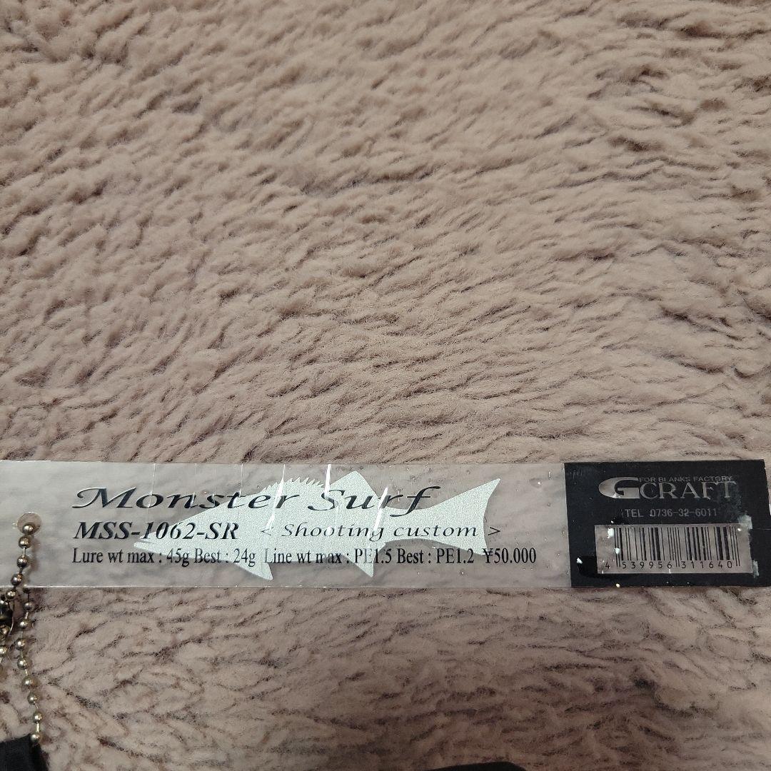 SYOUさま専用 モンスターサーフ SR MSS-1062-SR