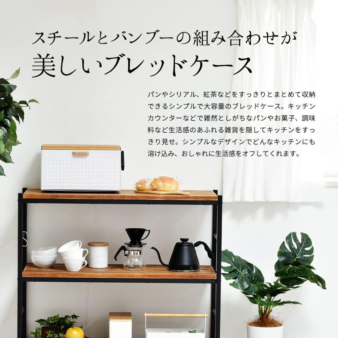 多機能 ブレッドケース 北欧 キッチンもすっきり