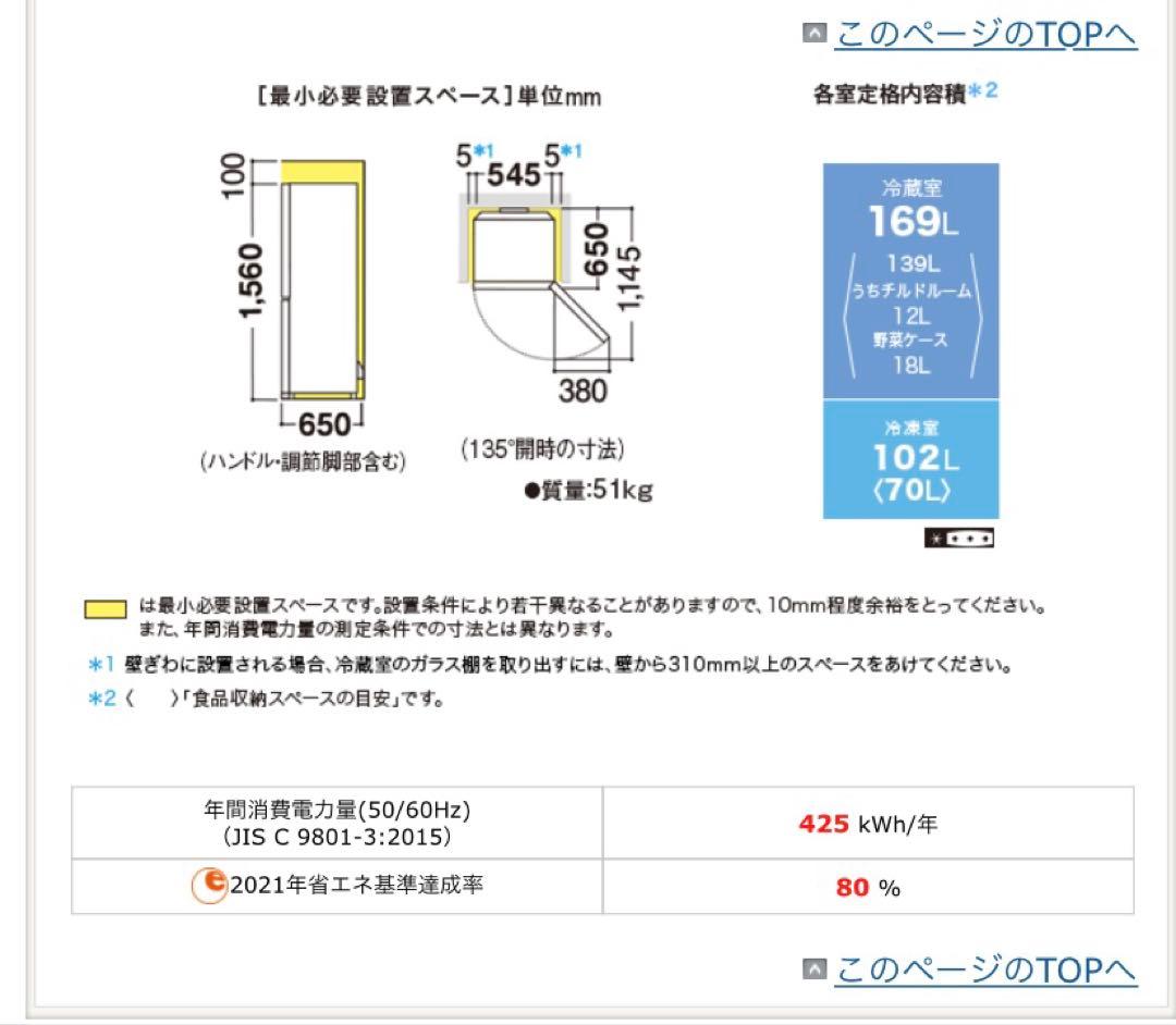 お取引様決まりました。SHARP 冷蔵庫 2ドア 配送料込