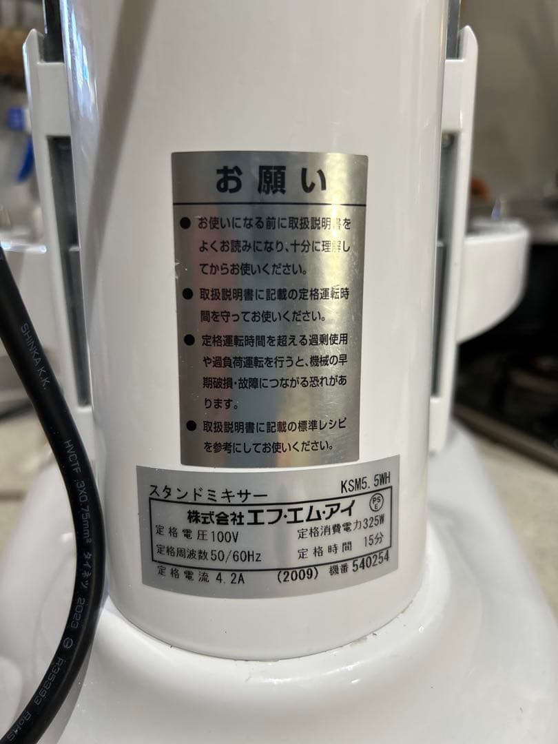 美品、FMI　キッチンエイド業務用ミキサー KSM5. 5 容量5.1L