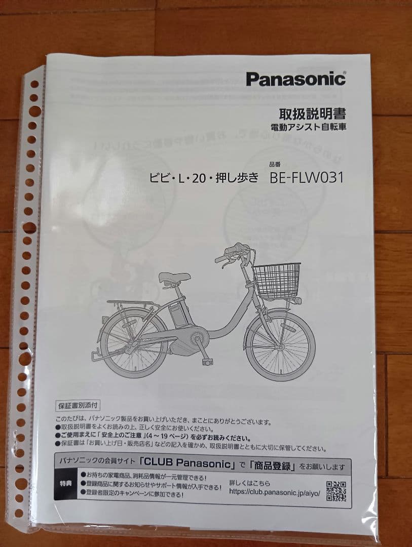 28　パナソニック　ビビL20押し歩き　電動アシスト自転車 シティタイプ