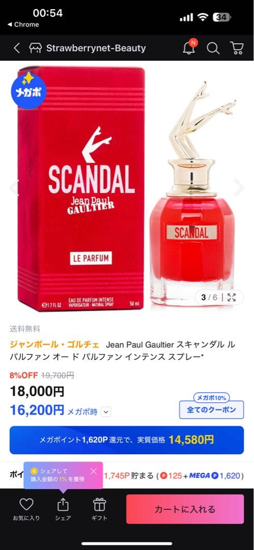 香水(ユニセックス) JEAN PAUL GAUTIER SCANDAL EDP Intense