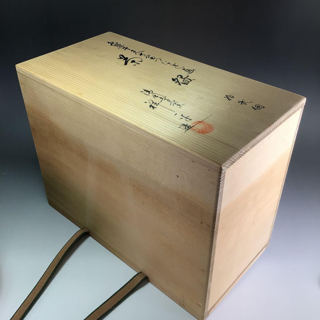 Ｐ９４６　茶碗　十一客　『清閑寺窯　祥平造』『干支七宝つなぎ画』　共箱　茶道具