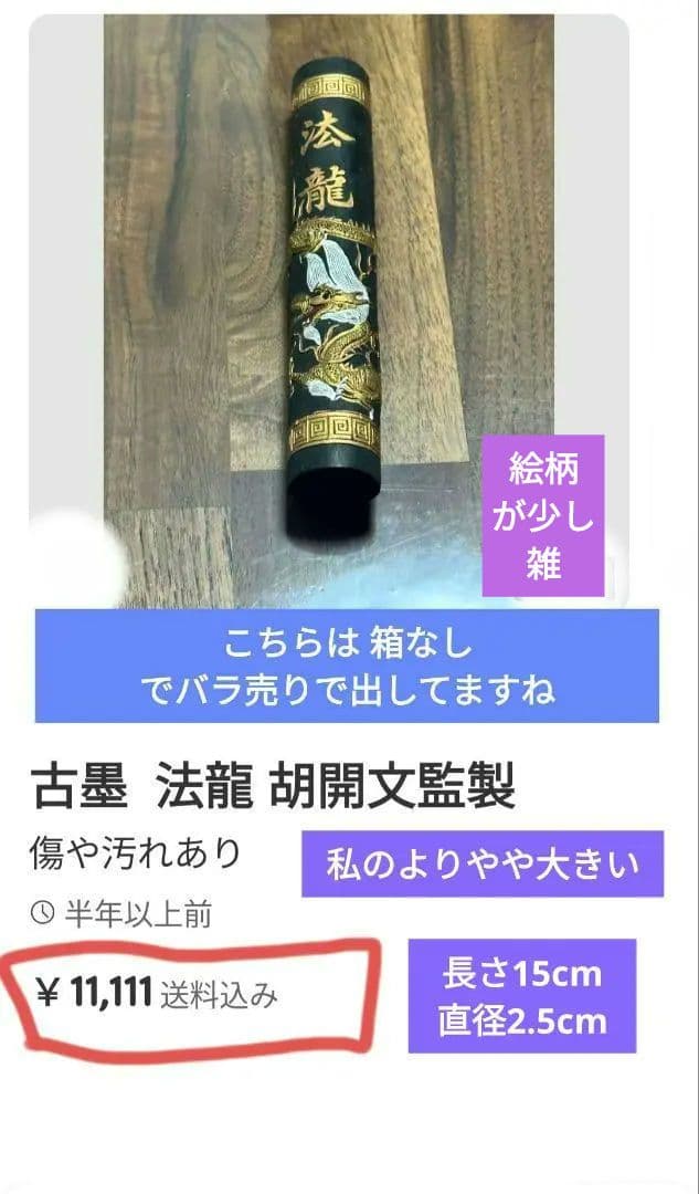 古墨 法龍 胡開文監製 化粧箱2本入り、胡開文は清の時代四大製墨名家の一つです