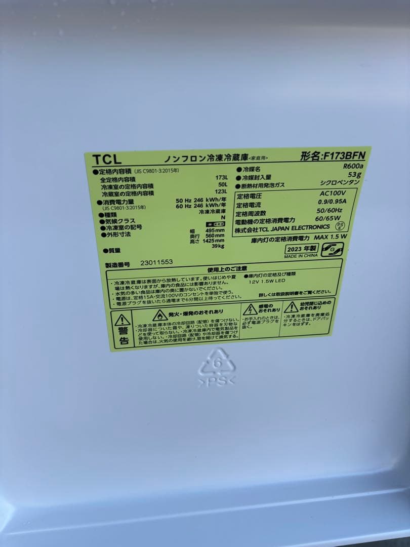 TCL 2023年製 2ドア冷蔵庫 173L 静音、省エネ設計 スリムサイズ