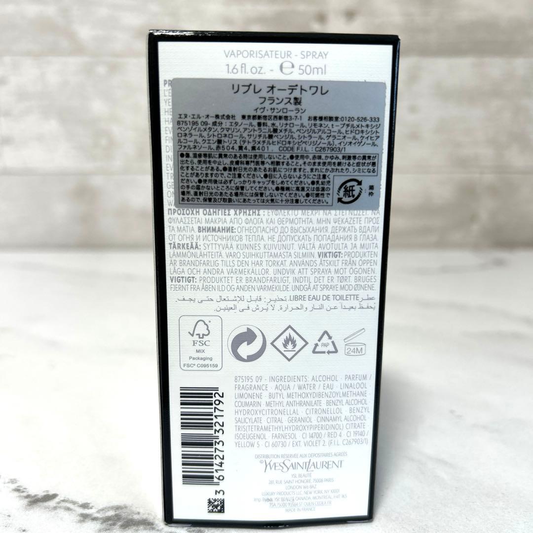 新品未使用　イヴ・サンローラン　リブレ　オーデトワレ50ml