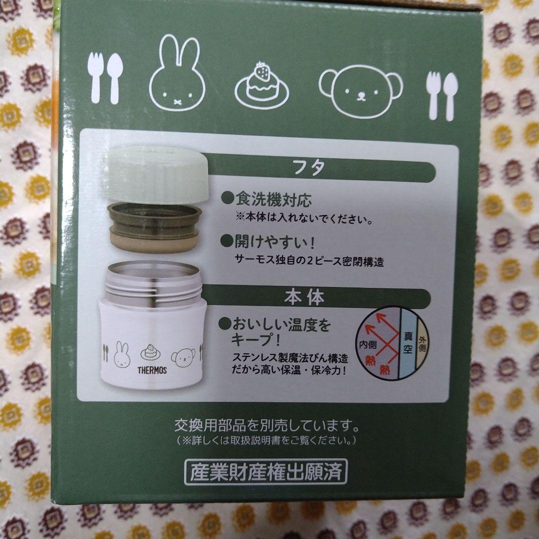 サーモス　ミッフィー　3セット　保温弁当箱 &フードコンテナー　&スプーン