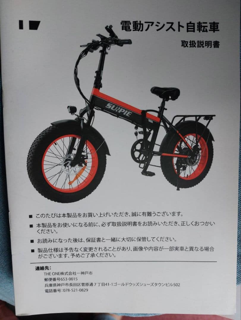 引取発送不可歓迎大阪 SUNPIE 電動アシスト自転車美品ほぼ新品