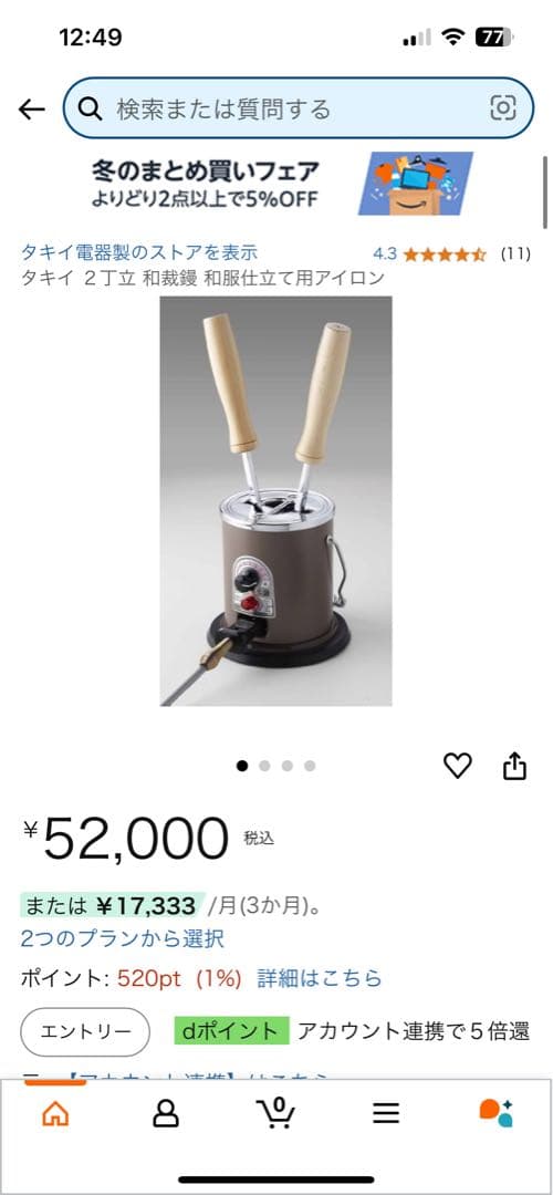 和洋裁電化鏝2丁立　タキイ電器 コテ　ランプ付　和製コテ