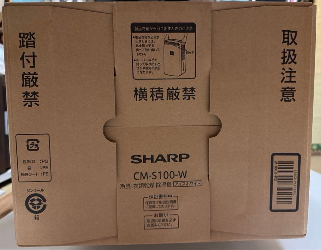 SHARP 除湿機 CM-S100-W 冷風・衣類乾燥 除湿機