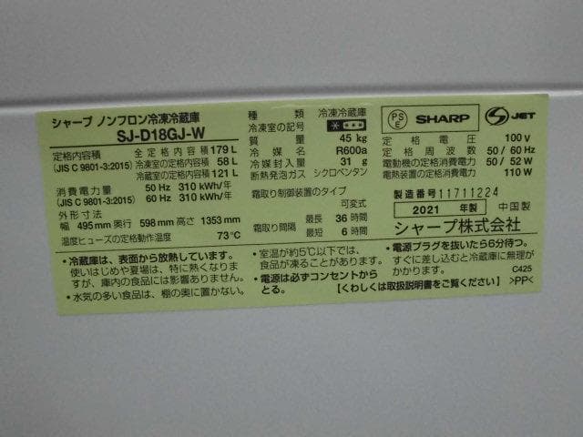 シャープ　ノンフロン冷凍冷蔵庫　SJ-D18GJ-W　2021年製　☆A5