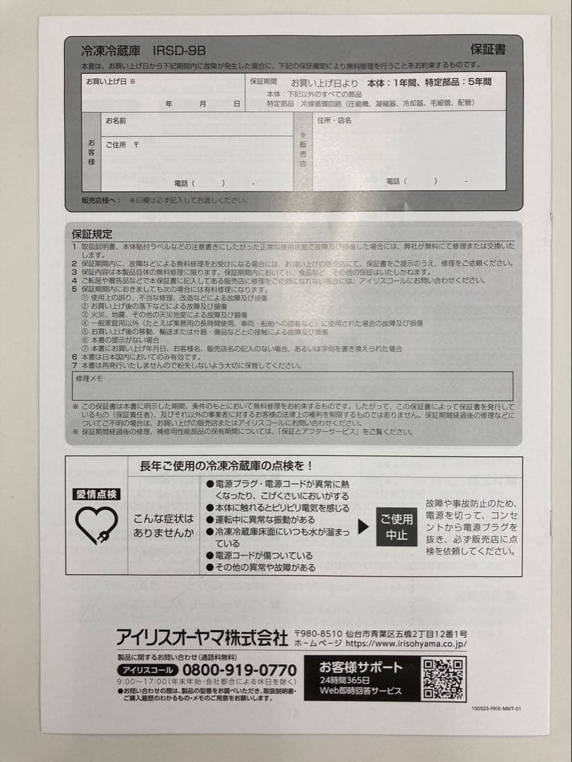 ノンフロン冷凍冷蔵庫 IRSD-9B-W ホワイト 2ドア、90L、2024年製