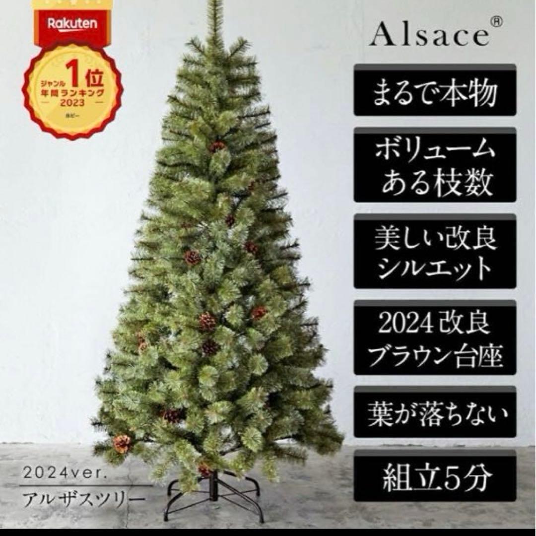 アルザス　150 まつぼっくり付き クリスマスツリー