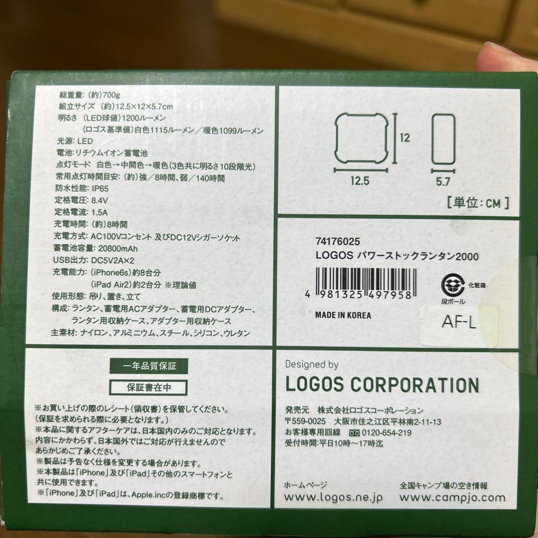 LOGOS パワーストックランタン2000